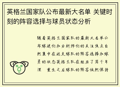 英格兰国家队公布最新大名单 关键时刻的阵容选择与球员状态分析