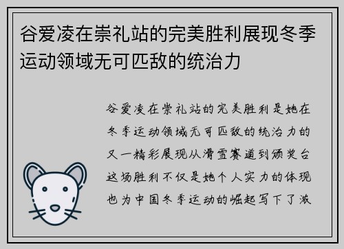 谷爱凌在崇礼站的完美胜利展现冬季运动领域无可匹敌的统治力