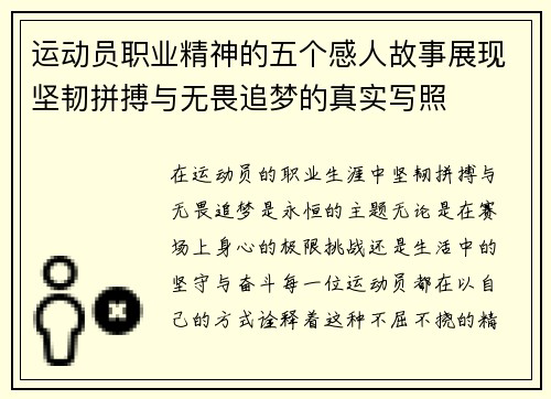 运动员职业精神的五个感人故事展现坚韧拼搏与无畏追梦的真实写照