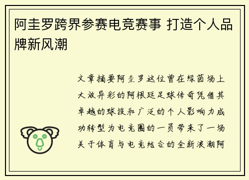阿圭罗跨界参赛电竞赛事 打造个人品牌新风潮
