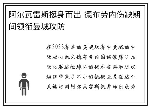 阿尔瓦雷斯挺身而出 德布劳内伤缺期间领衔曼城攻防