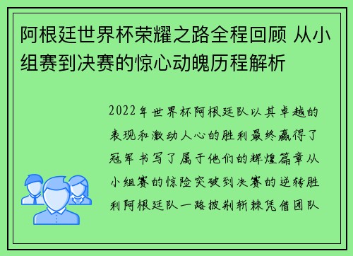 阿根廷世界杯荣耀之路全程回顾 从小组赛到决赛的惊心动魄历程解析