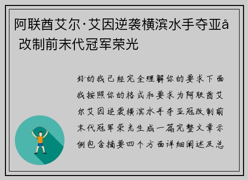 阿联酋艾尔·艾因逆袭横滨水手夺亚冠改制前末代冠军荣光