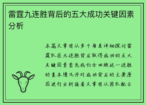 雷霆九连胜背后的五大成功关键因素分析 雷霆九连胜背后的五大成功关键因素分析