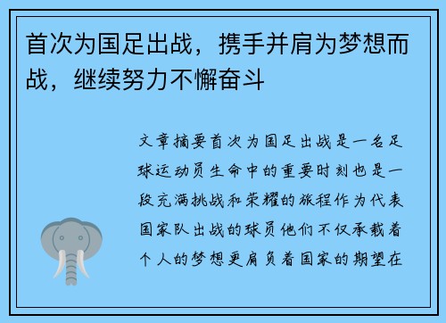 首次为国足出战，携手并肩为梦想而战，继续努力不懈奋斗