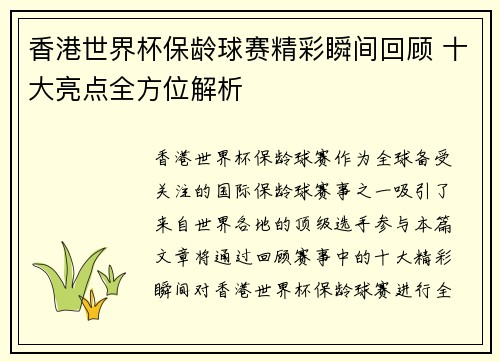 香港世界杯保龄球赛精彩瞬间回顾 十大亮点全方位解析