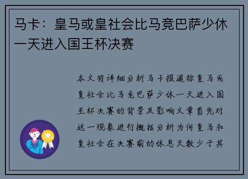 马卡：皇马或皇社会比马竞巴萨少休一天进入国王杯决赛