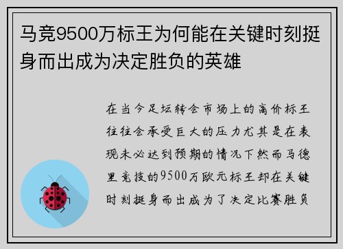 马竞9500万标王为何能在关键时刻挺身而出成为决定胜负的英雄 马竞9500万标王为何能在关键时刻挺身而出成为决定胜负的英雄